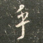 乎