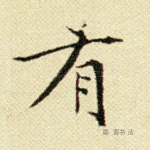 有