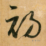 初