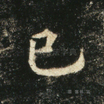 已