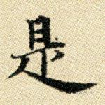 时