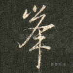 峰
