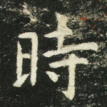 时