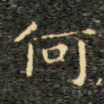 何