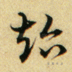 超