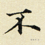 不