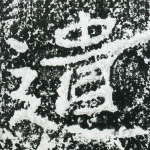遣