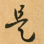 是
