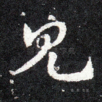 见
