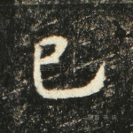 已