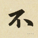 不