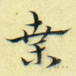 桑