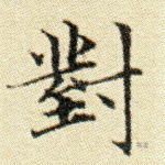 对