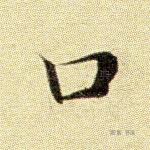 口
