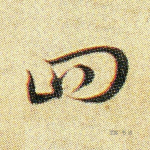 回