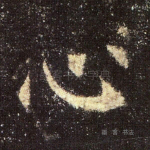 心