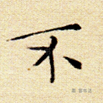 不