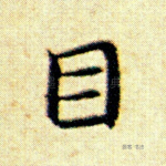 目