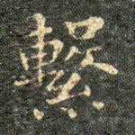 系