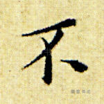 不