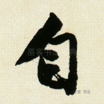自