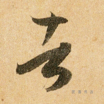 者