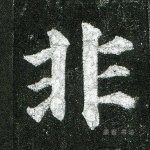 非