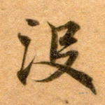 没