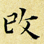 改