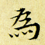 为