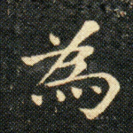 為