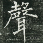声