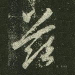 兹