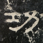 功