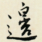 边