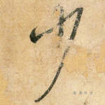 少