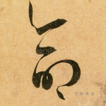 命