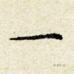 一
