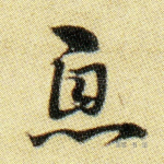 息