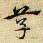草