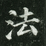法