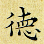 德