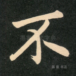 不