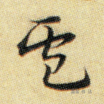 卢