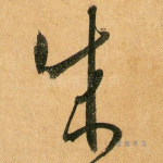 成
