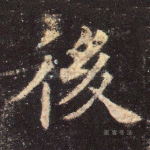 后