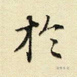 于