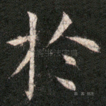 于