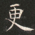 更
