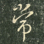 常